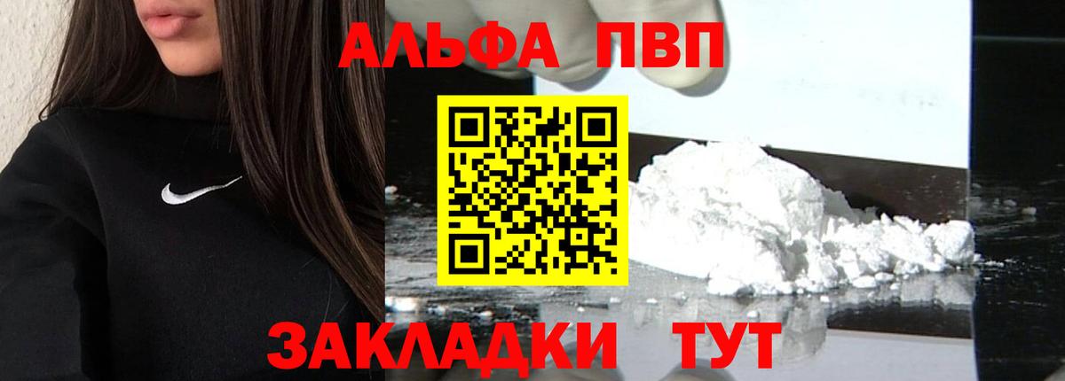 Alpha PVP мука  купить наркотик  Alpha PVP кристаллы  А ПВП  Стерлитамак  Вход с VPN 