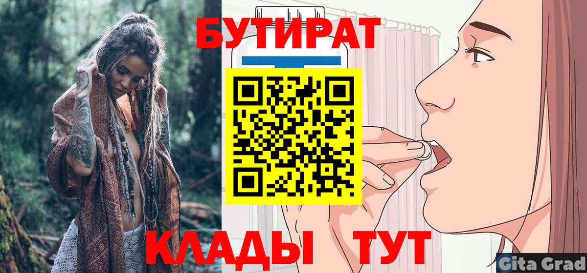 БУТИРАТ  Бутират буратино  Вход с VPN  Стерлитамак 