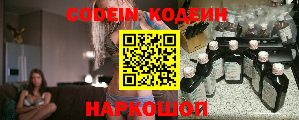 Кодеин напиток Lean (лин) Стерлитамак
