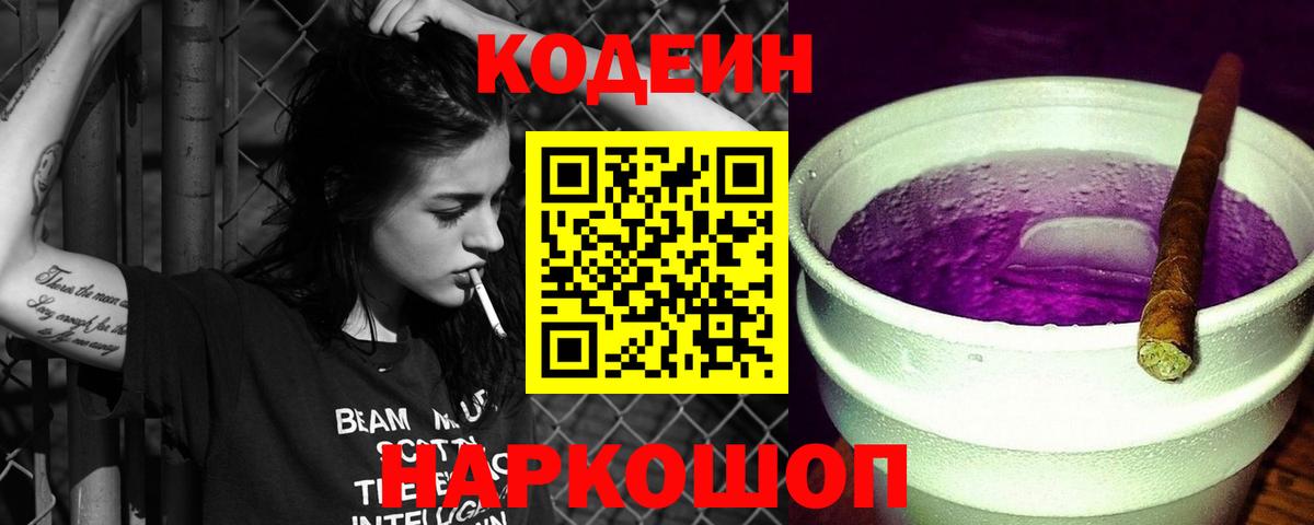 Codein напиток Lean (лин)  Вход с VPN  Стерлитамак  Кодеиновый сироп Lean напиток Lean (лин) 