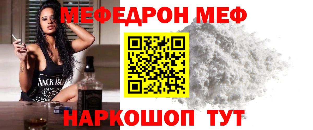 Мефедрон кристаллы Стерлитамак