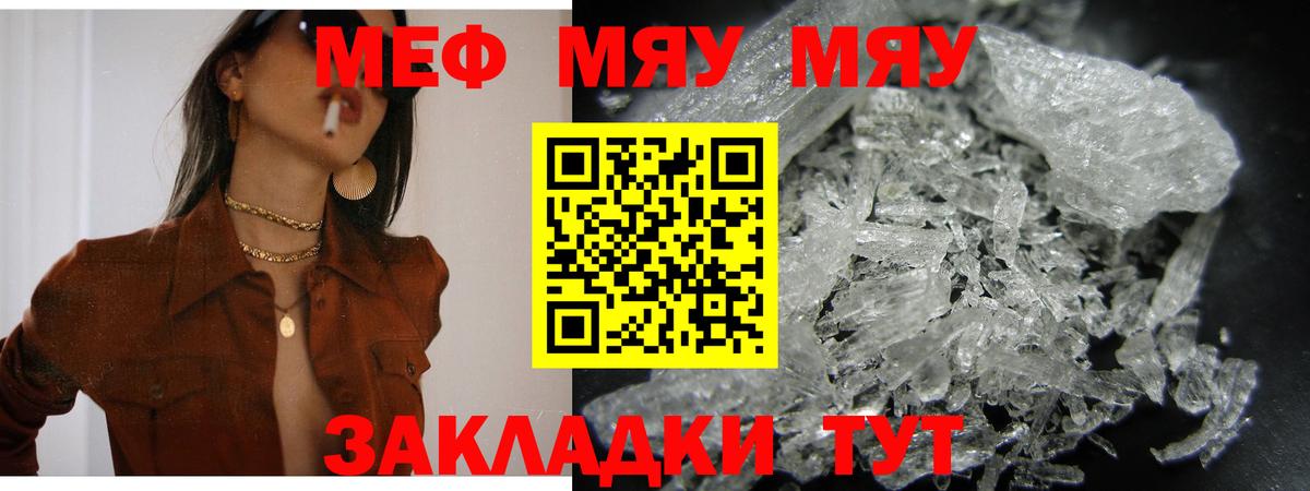 Стерлитамак  МЯУ-МЯУ 4 MMC  Мефедрон  купить закладку  Вход с VPN  МЯУ-МЯУ 