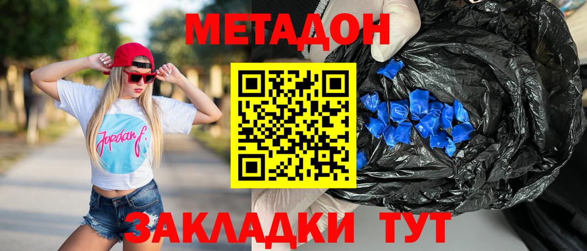 Метадон VHQ  Вход с VPN  МЕТАДОН methadone  Стерлитамак 